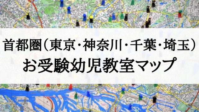 幼児教室