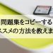 問題集をコピーするおススメの方法を教えます。 (14)