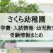 さくら幼稚園