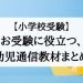 こどもちゃれんじ