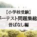 昔話