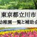 立川市の幼稚園