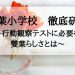 雙葉　行動観察