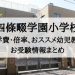 四条畷学園小学校